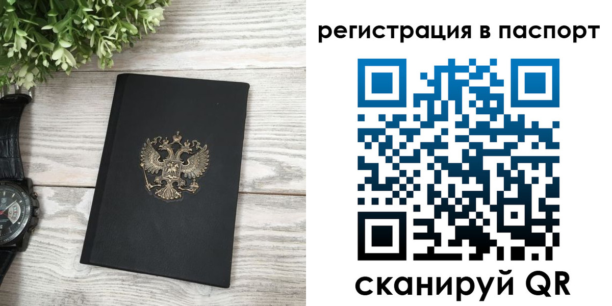 прописка в Кусе