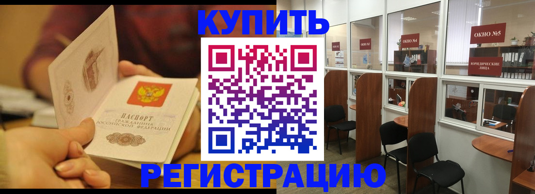 купить прописку в Кусе