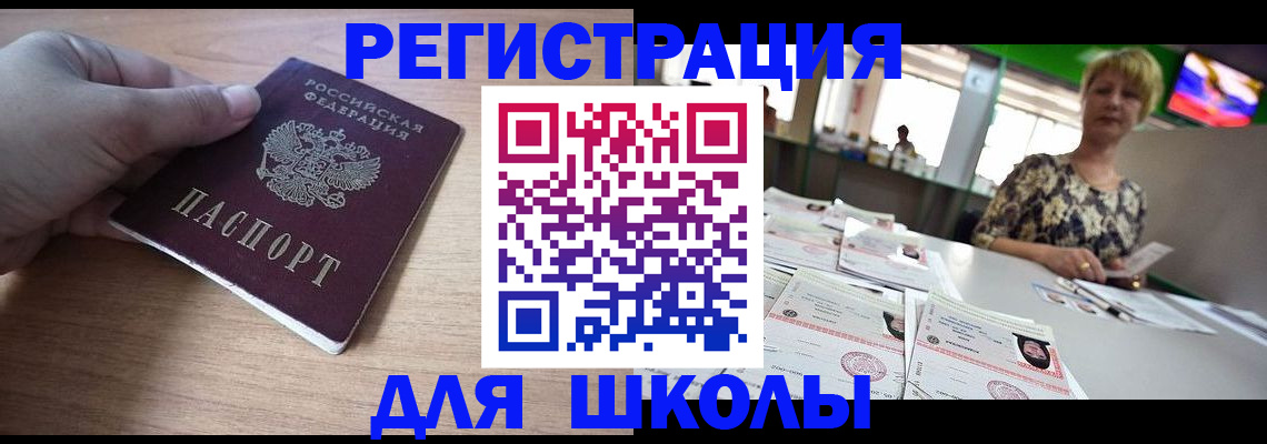 прописка штамп в Кусе