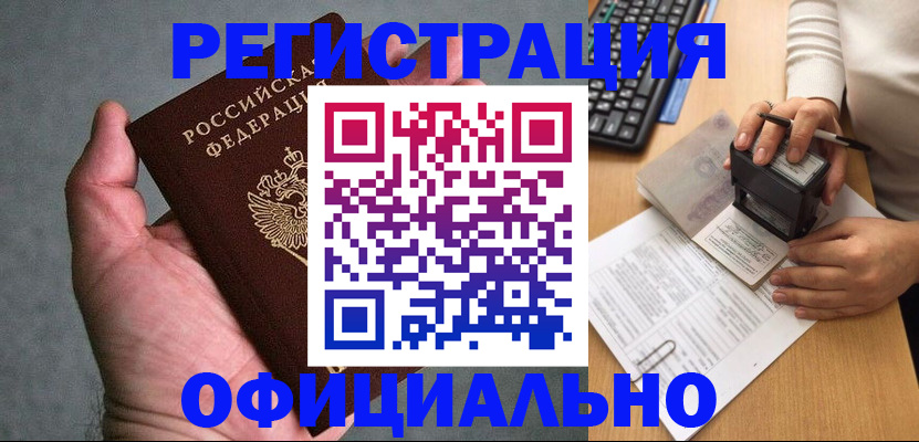 прописка 2025 в Кусе